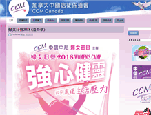 Tablet Screenshot of ccmcanada.org